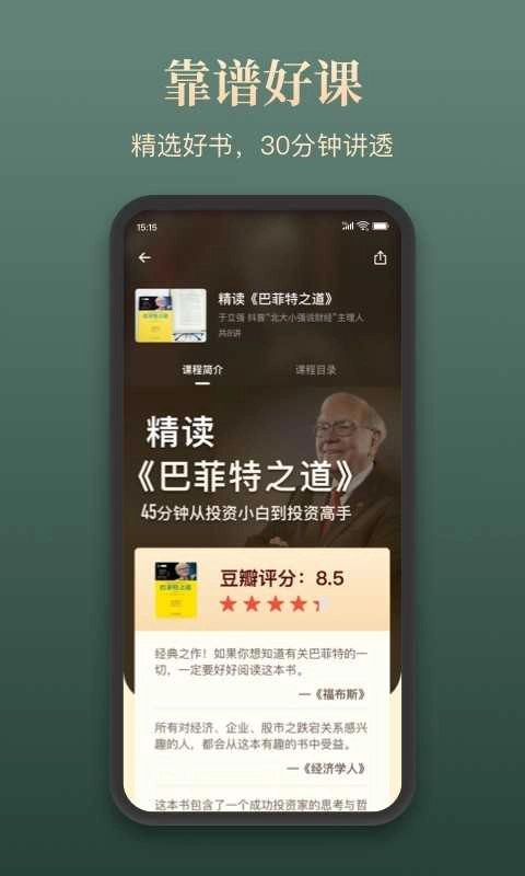 靠谱学习免费原版图2