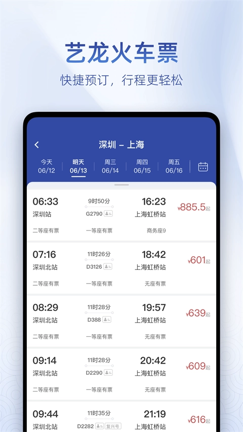 艺龙旅行原版图2