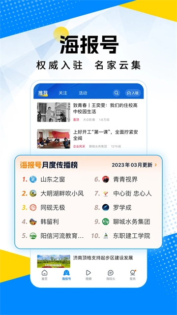 海报新闻直装版图5