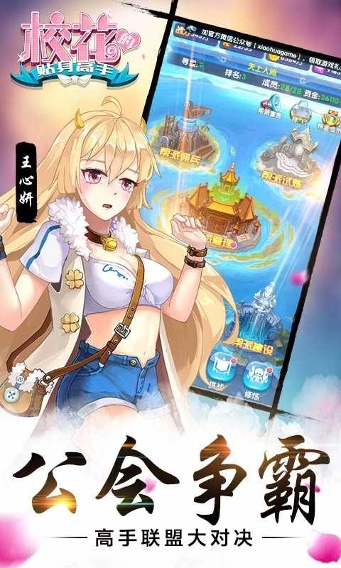 校花的贴身高手游戏正版图1