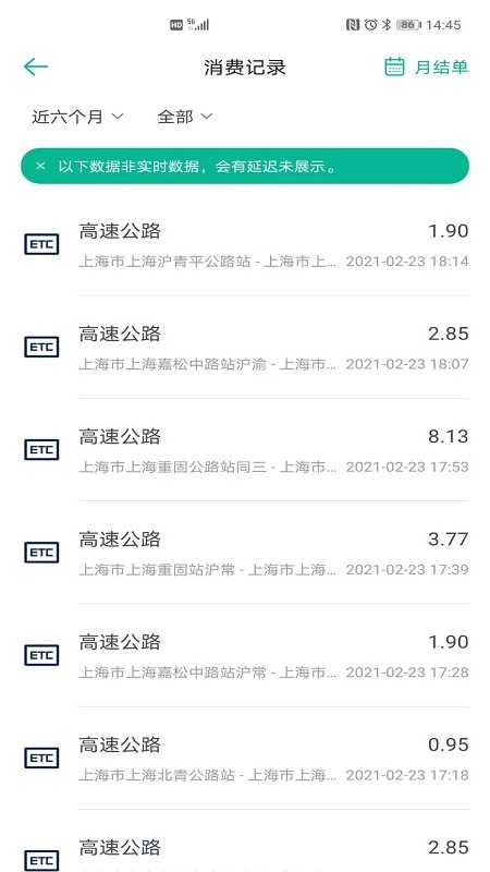 上海ETC最新免费版图4