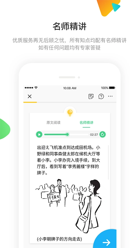 日语训练营官方最新版图2