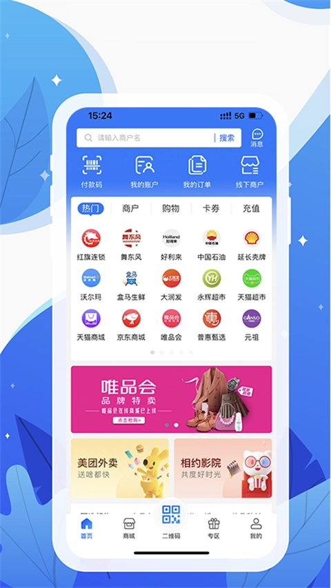 和信通安卓版图1