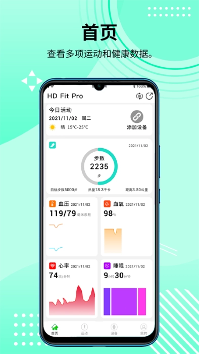 hdfitpro手表软件安卓免费版图2
