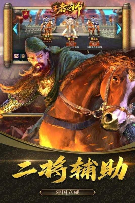 王者之师官方最新版图2