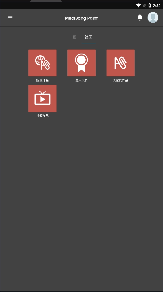 MediBang Paint安卓官方版图3