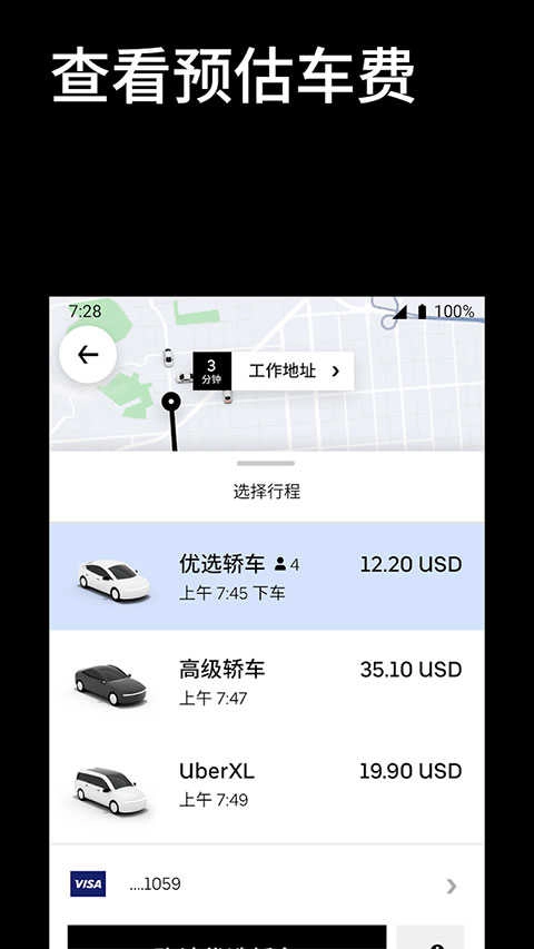 优步打车安卓直装版图3