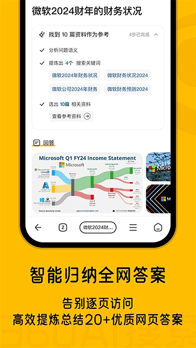 360AI搜索免费版图4