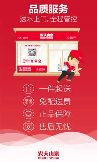 农夫山泉送水到府官方最新版图3