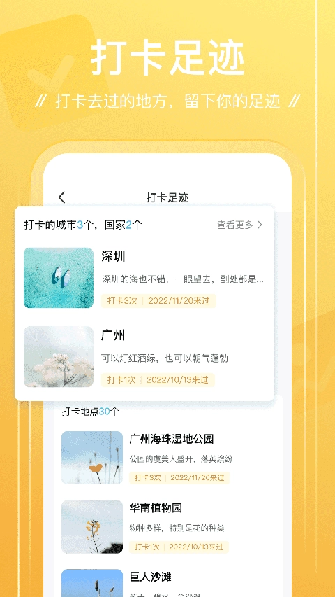 足迹通用版图4