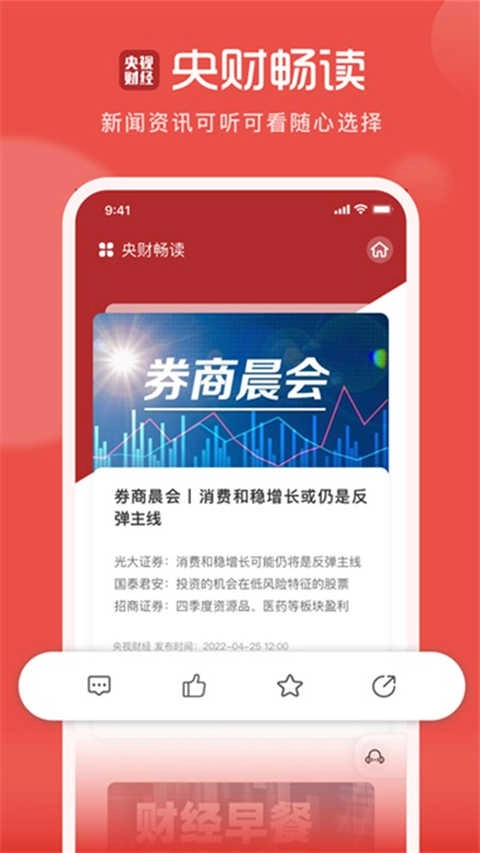 央视财经无广告版图3