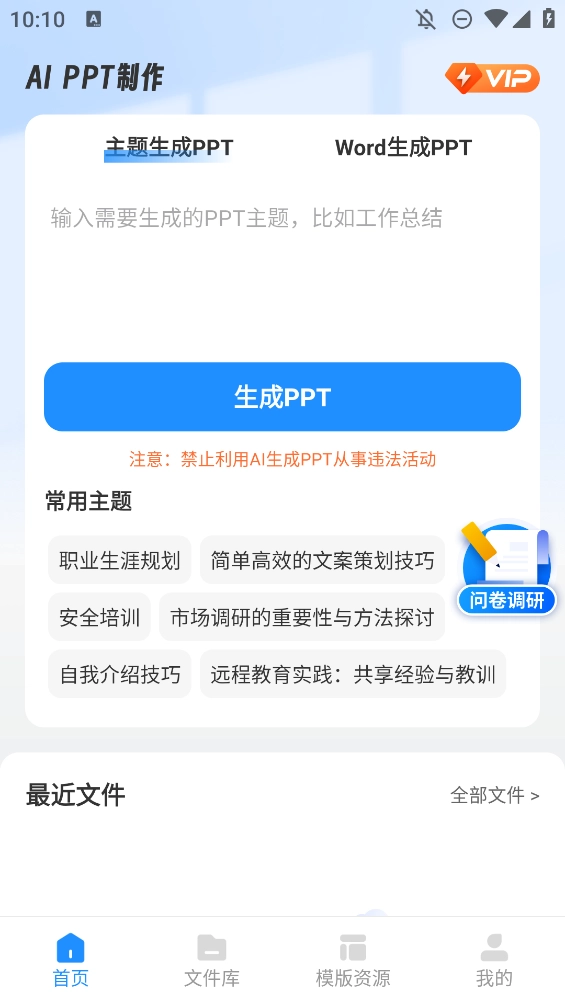 AIPPT制作师无广告版图2