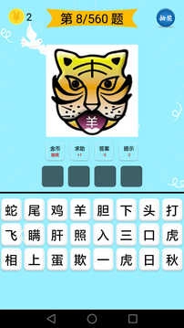 成语大全官方正版图2
