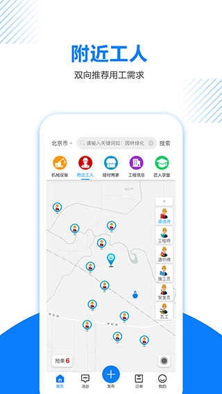 工匠人安卓直装版图4