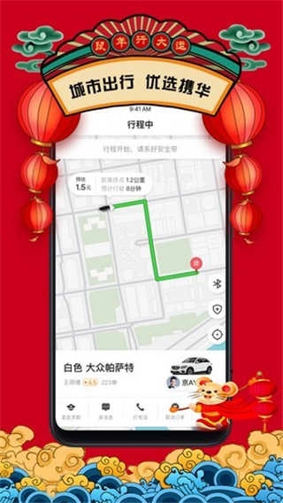 携华出行乘客端免费原版图3