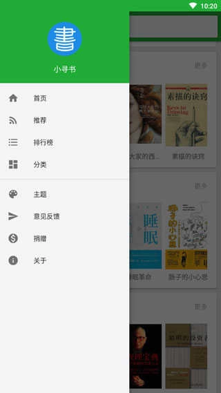 小寻书安卓直装版图2