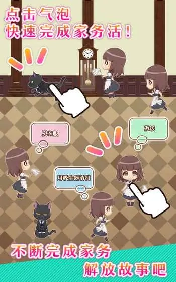 执事马里斯与洋馆之主手机正版图1