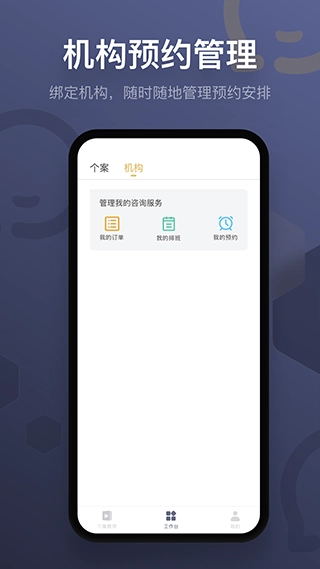 咨询师之家免费原版图2