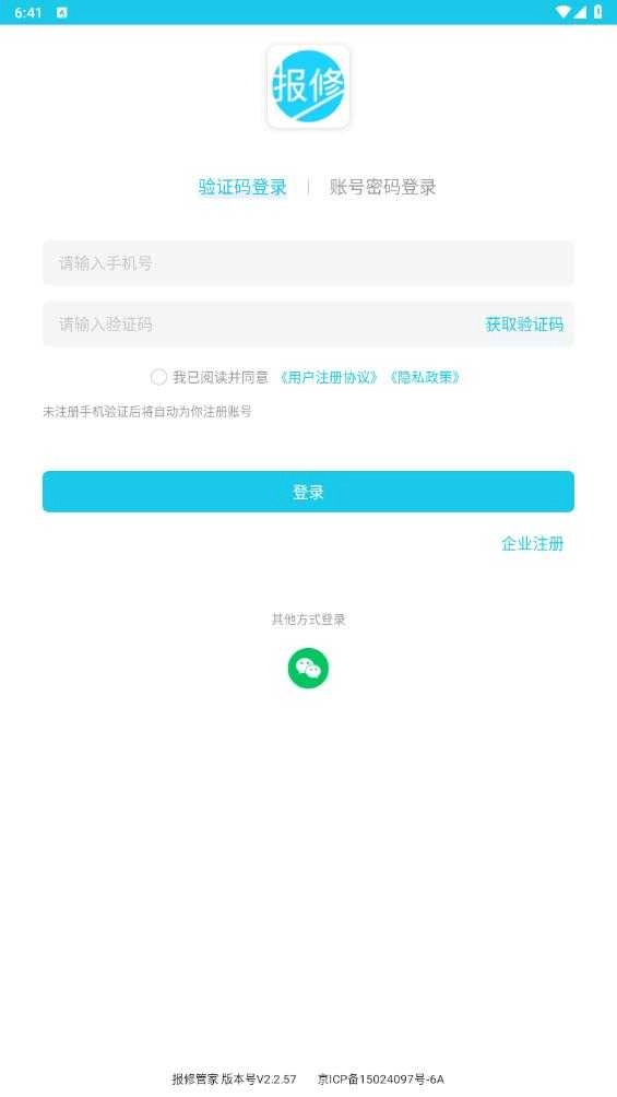 报修管家手机正版图3