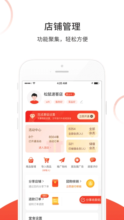 松鼠速客外卖平台手机最新版图1