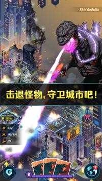 哥斯拉：防御力量(GodzillaDefenseForce)安卓官方版图1