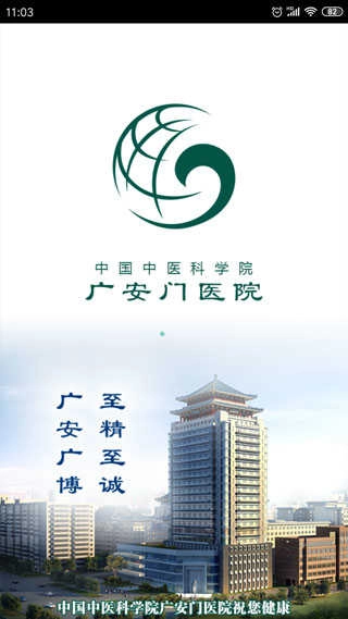 广安门医院手机版图3