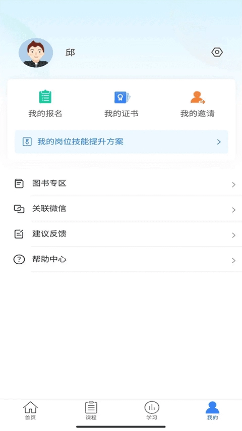 建筑云课学生端无广告版图4