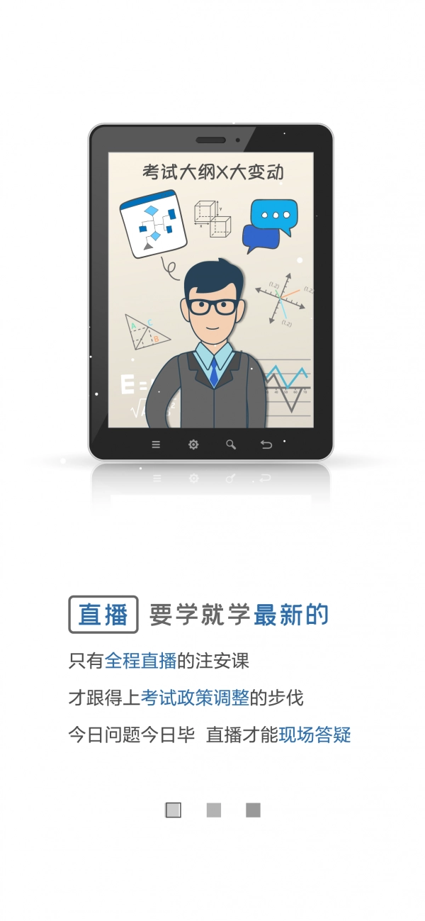孚惠教育安卓官方版图2