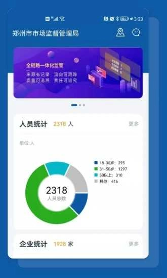 食安助手直装版图4
