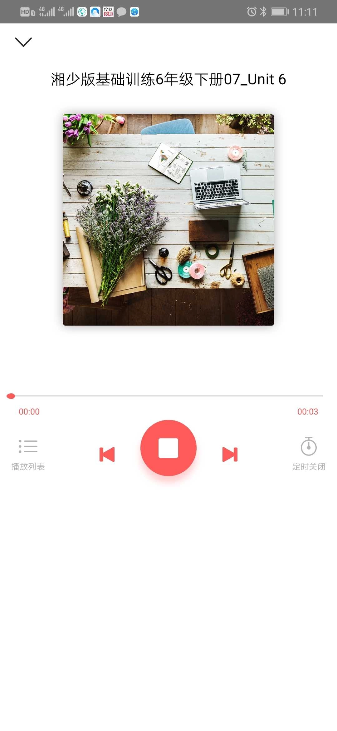 阅达教育安卓直装版图3