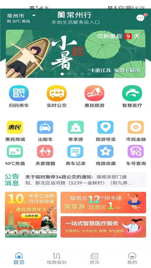 常州公交手机正版图2