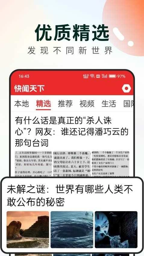 快闻安卓直装版图2