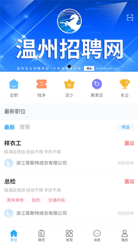 温州招聘网官方最新版图4