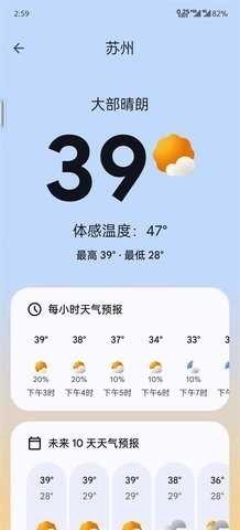谷歌天气独立版图2