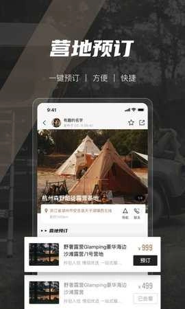 觅野手机最新版图2