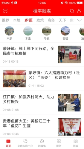桂平融媒通用版图2