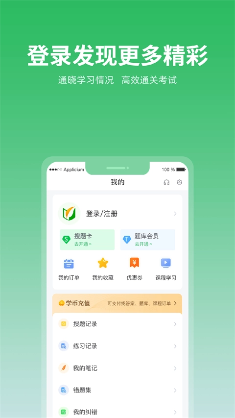 上学吧直装版图4