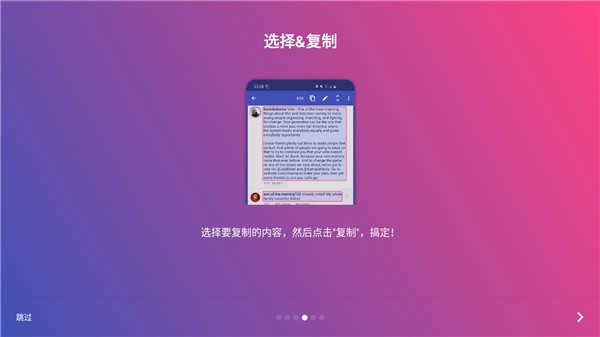 全局复制安卓直装版