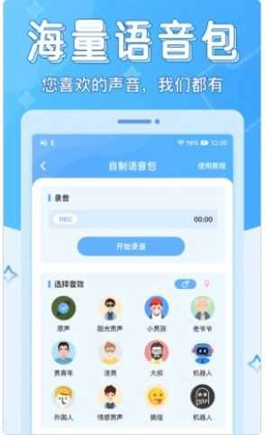 声音优化师官方版图2