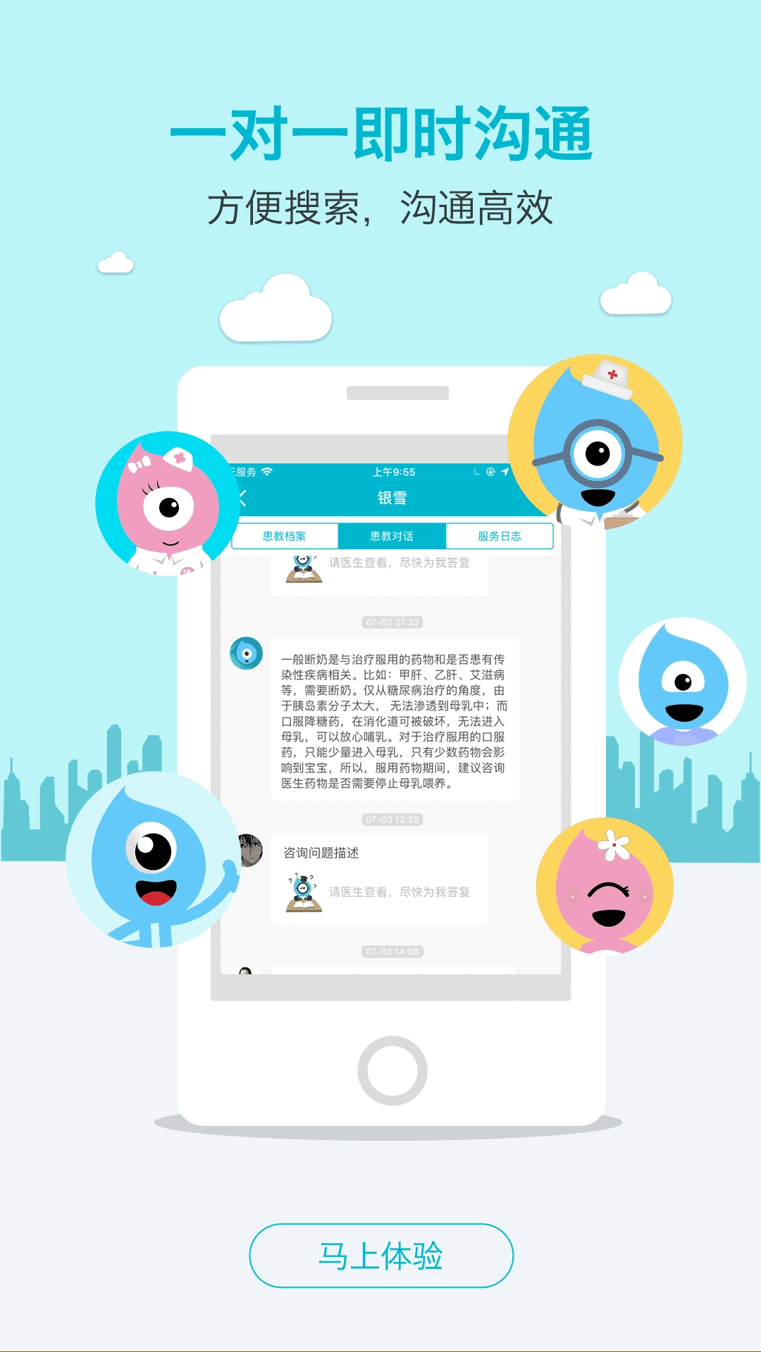 糖糖圈医院端免费版图2