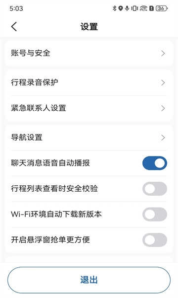 易约先锋司机端免费原版图3