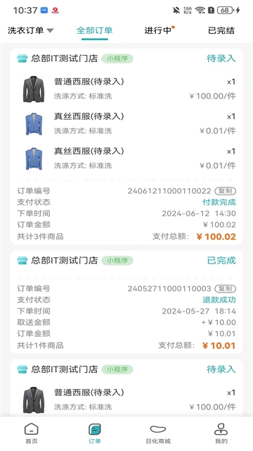 福奈特洗衣手机最新版图3