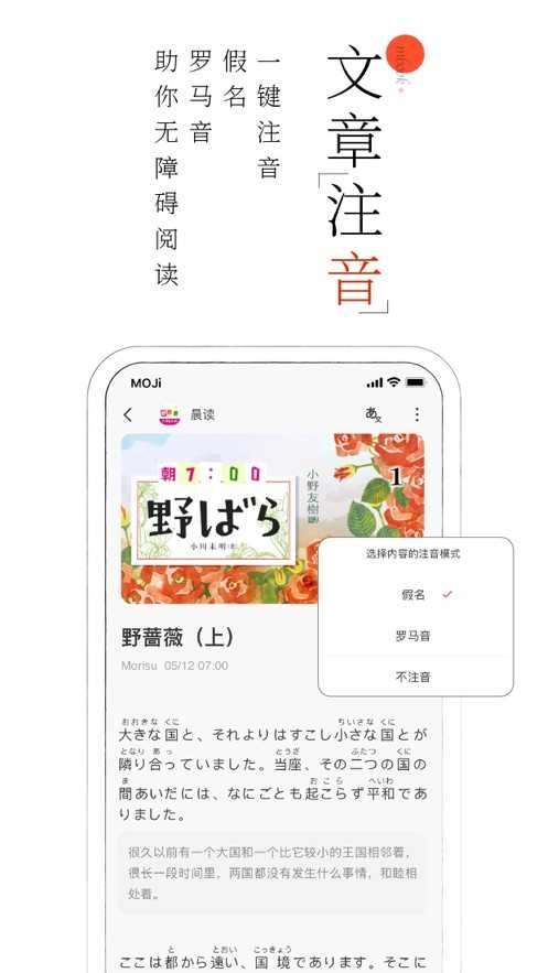 MOJi阅读日语有声精读最新免费版图2