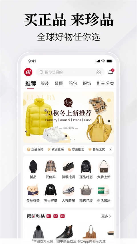珍品网安卓直装版图5
