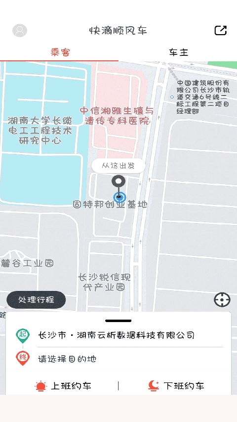 快滴顺风车车主官方版图4