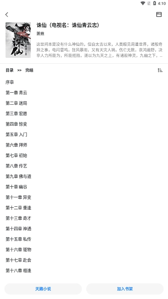 轻墨小说免费原版图3