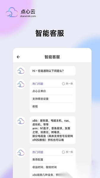 点心云免费版图2