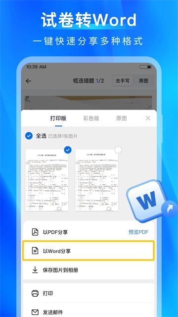 试卷100无广告版图3