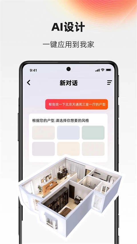 AI设计家通用版截图3