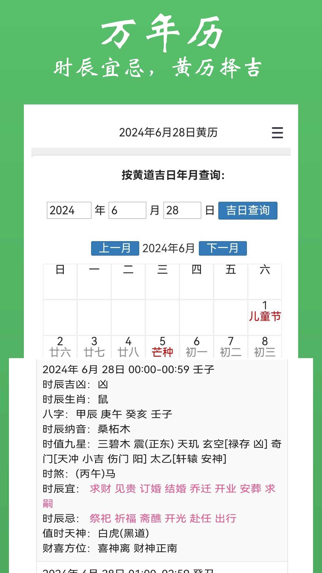 大师奇门安卓直装版图4
